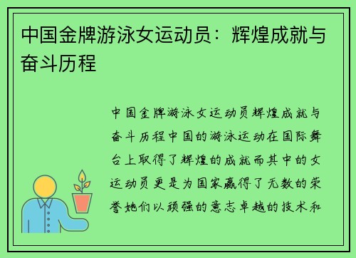 中国金牌游泳女运动员：辉煌成就与奋斗历程