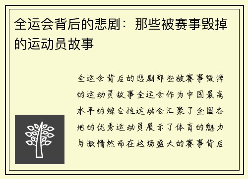 全运会背后的悲剧：那些被赛事毁掉的运动员故事