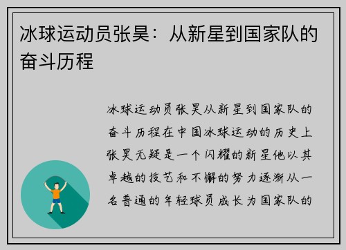 冰球运动员张昊：从新星到国家队的奋斗历程