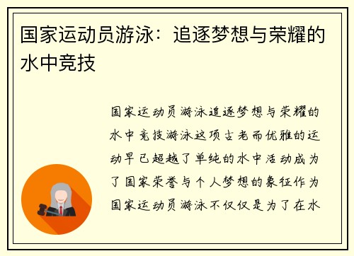 国家运动员游泳：追逐梦想与荣耀的水中竞技